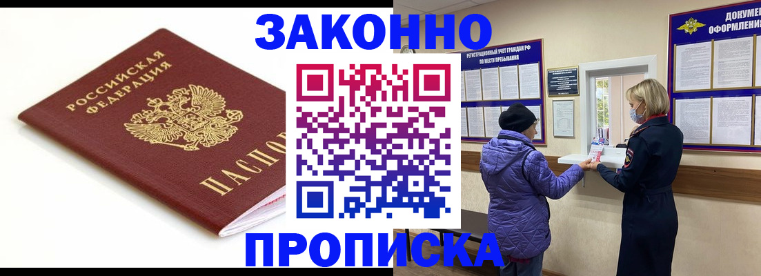 временная регистрация в Егорьевске