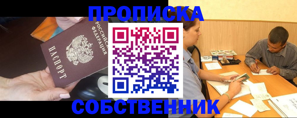 временная регистрация в квартире в Егорьевске