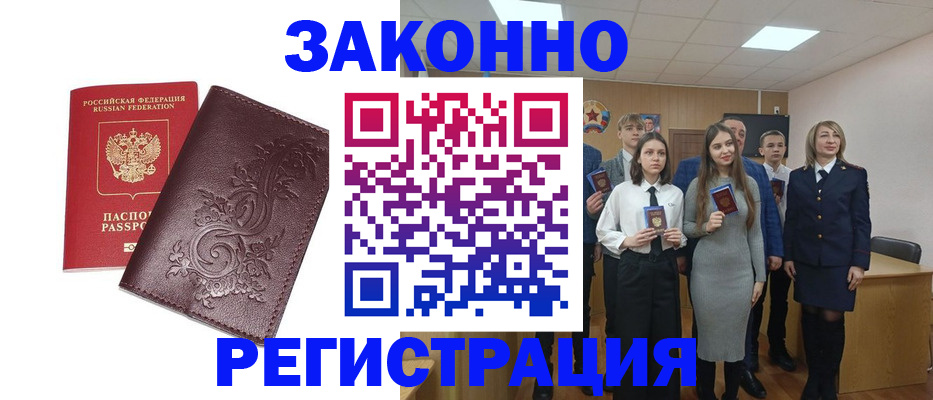 прописка штамп в Егорьевске