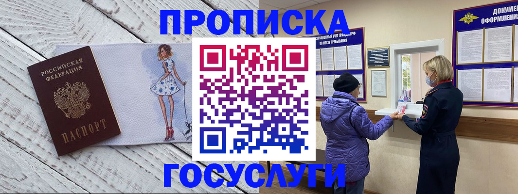 пропишу в квартире в Егорьевске