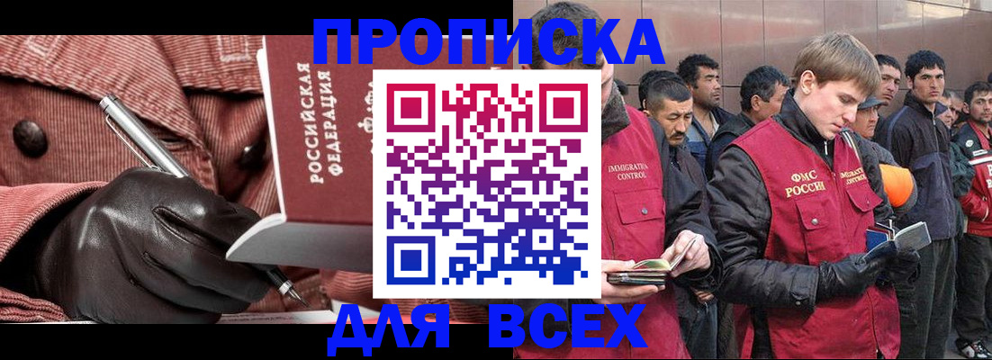 купить прописку в Егорьевске