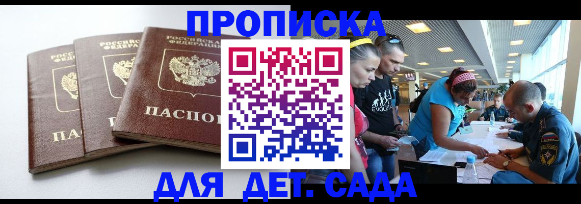 прописка паспорт в Егорьевске