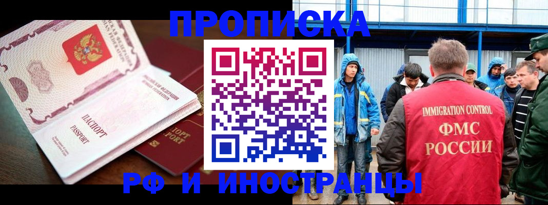 прописка паспорт в Егорьевске