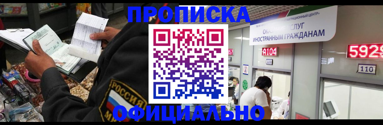 прописка 2025 в Егорьевске